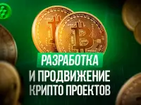 Разработка Блокчейн Blockchain проекта. Минск