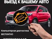 Автоэлектрик диагностика выезд