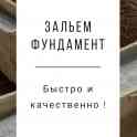 Фундамент, фотография 4
