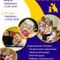 Досуг для детей
