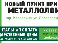 Заготовительный пункт металлолома в Молодечно