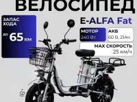 Электровелосипед AVM E-ALFA Fat