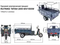 Грузовой электротрицикл rutrike титан 2000 гидравлика 60v1500w, фотография 7