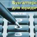 Бухгалтерские услуги, фотография 2