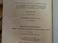 А.Некрасов, том 3. Стихотворенияг-классика, фотография 5