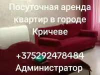 Посуточная аренда квартир, город Кричев м-н Сож 22