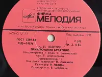 Грампластинки Алексей Толстой - Приключения Буратино (1991), фотография 6
