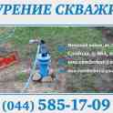 Бурение и обустройство скважин в Клецке