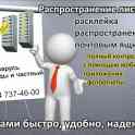 Распространение листовок