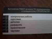 Выполнение работ по специальности ПГС