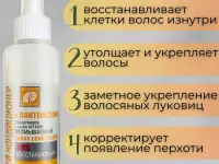 Спрей для волос 17в1 несмываемый термозащита с пантенолом, фотография 2