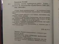 Ксения Васильева. Натали. Конец криминаль-танго., фотография 2