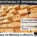 Доска. Доска обрезная. Купить доски. Червень.