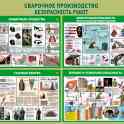 Плакаты Сварочные работы, фотография 11