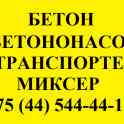 Бетононасос Могилев