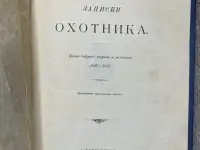 Тургенев записки охотника 1909г редкая, фотография 9