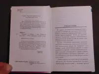 Травник. С. Зайцев. М.: Книжный дом, 2001 год, 320 стр.Здоровье вашей семьи, фотография 2
