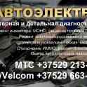 Автоэлектрик с выездом