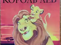 Альбом для наклеек Король-Лев