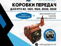 Ремонт коробки передач МТЗ-1221В
