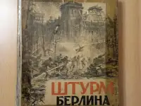 Книга Штурм Берлина, фотография 2