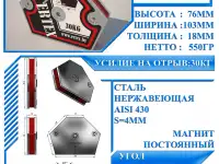Магнитный угольник для сварки S-6-30, фотография 6