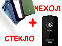 Защитное стекло с установкой  чехол