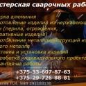 Услуги сварка алюминия изготовление