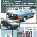Антикоррозийная обработка, пескоструй, сварка