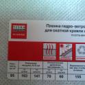 Пленка пароизоляционная, пленка гидроветрозащитная 80м