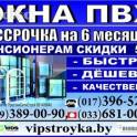ОКНА И ДВЕРИ ПВХ, БАЛКОННЫЕ РАМЫ. Цены от производителя. Рассрочка 0% на 6 месяцев. Изготовление 3 дня.