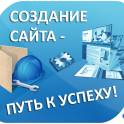 Создание сайтов, фотография 2