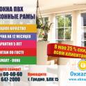 В компании «Окнаград» до 31 мая скидка 25% на окна ПВХ! 