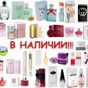 Парфюмерия оптом!