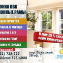 В компании «Окнаград» до 31 мая скидка 25% на окна ПВХ! 