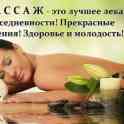 Массаж