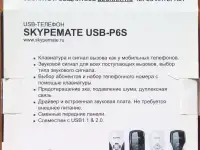 USB-телефон SkypeMate USB-P6S, фотография 6