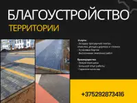 Благоустройство территории