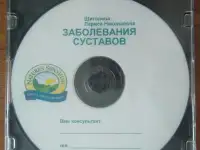 Заболевания суставов (DVD)