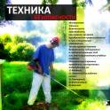 Косилки: Бензокосы, Триммеры, Мотокосы, Колесные косилки (Гарантия \ Доставка), фотография 3