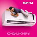 Кондиционеры от 4,5 млн.р.