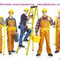 Требуется строитель универсал