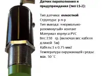 Сигнализатор предельного уровня заполнения резервуаров  с емкостными датчиками LC2-1 вода, фотография 3