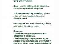 Консультант корневой терапии, антикризисный советник, коуч