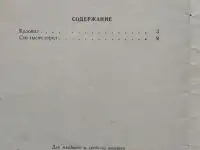 Колокол Китайские сказки, Детгиз 1954, фотография 3