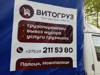 Переезды Перевозки Грузчики Вывоз Хлома