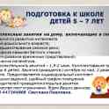 Услуги репетитора по подготовке детей к школе