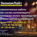 Электромонтажные работы
