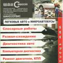 Шанссервис филиал в Уручье, фотография 2