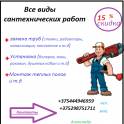 сантехнические и отделочные работы